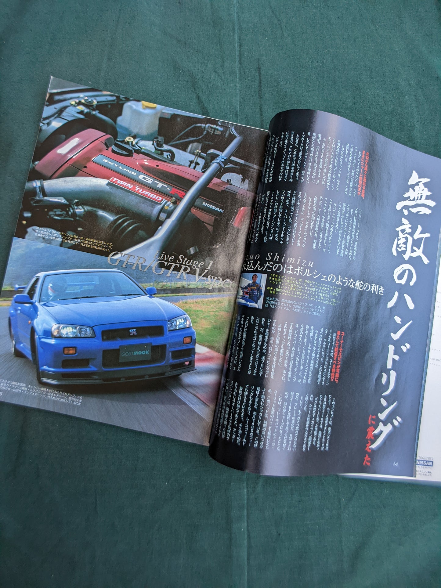 R34 GTR Debut JDM Magazine